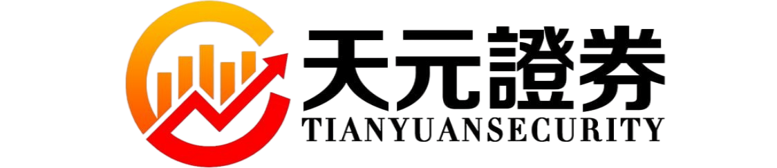 天元证券实盘交易平台介绍｜持仓可查真实交易更安全